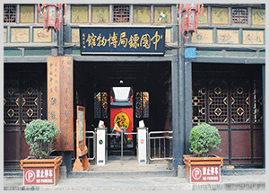 镖局博物馆全貌